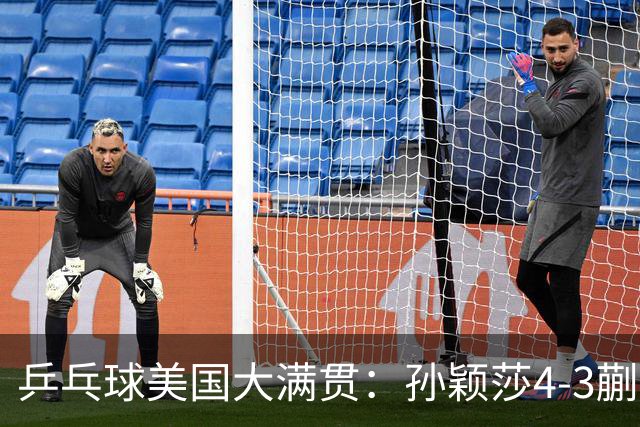 乒乓球美国大满贯：孙颖莎4-3蒯曼 四大满贯女单均已折桂